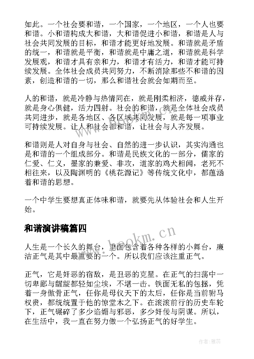 和谐演讲稿(汇总5篇)