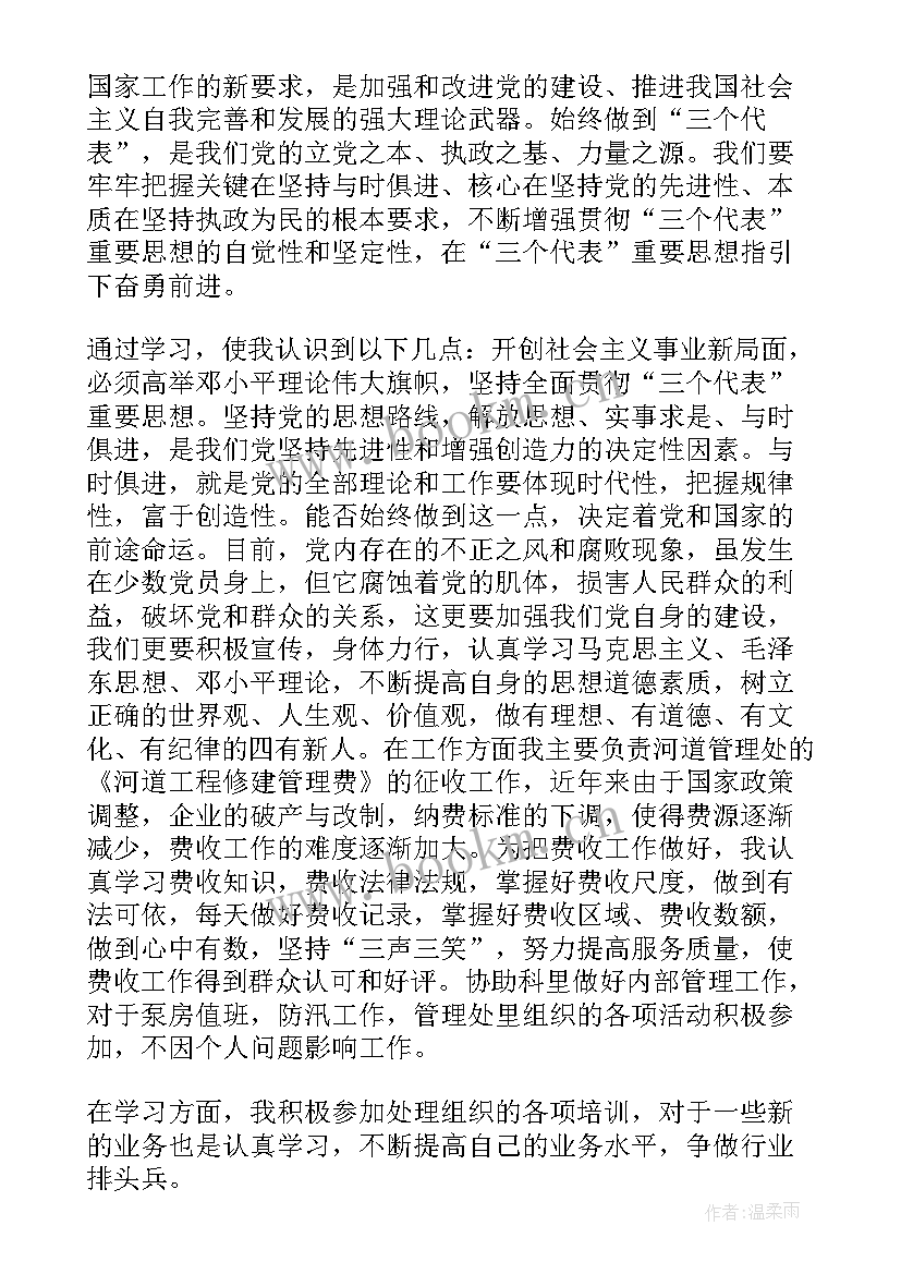 最新党员思想汇报 个人党员思想汇报(优秀6篇)