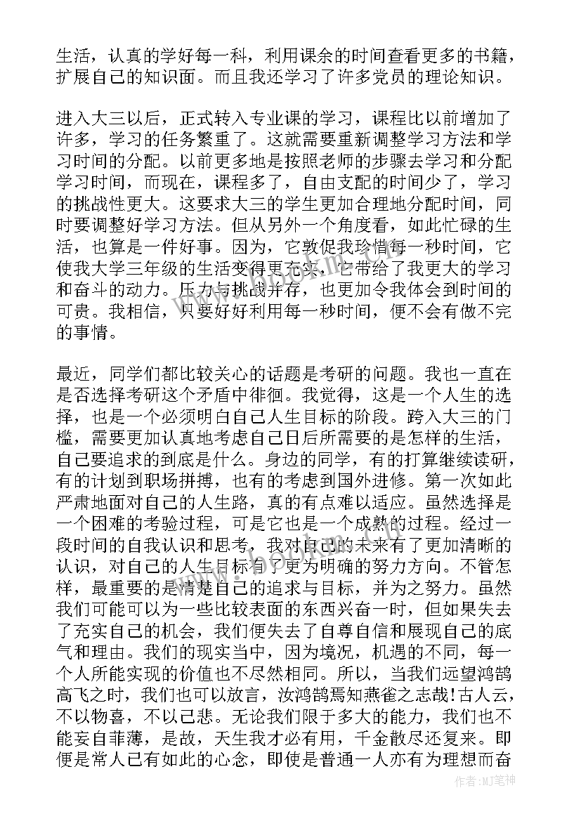 思想汇报时政 党员国庆思想汇报(精选9篇)