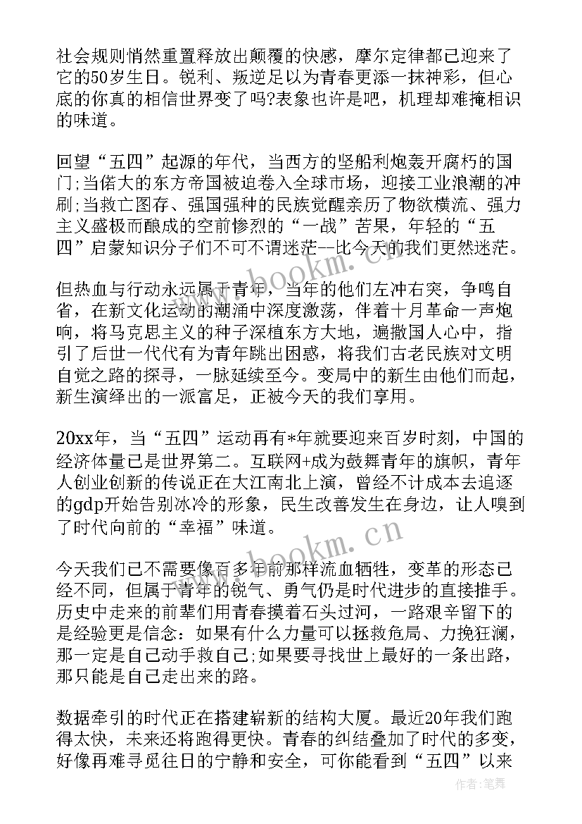 2023年团员思想汇报大学生(实用8篇)