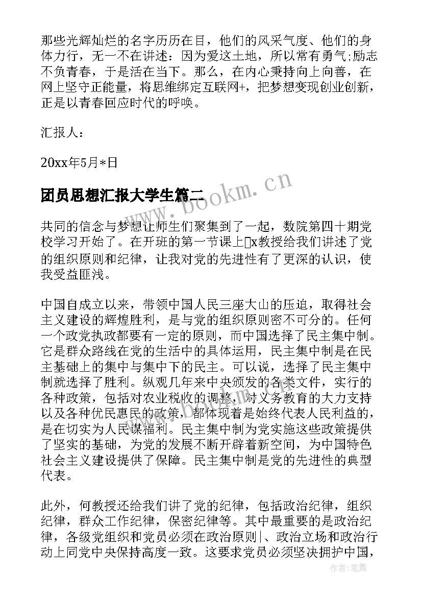 2023年团员思想汇报大学生(实用8篇)