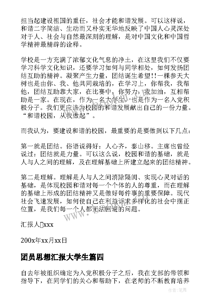 2023年团员思想汇报大学生(实用8篇)