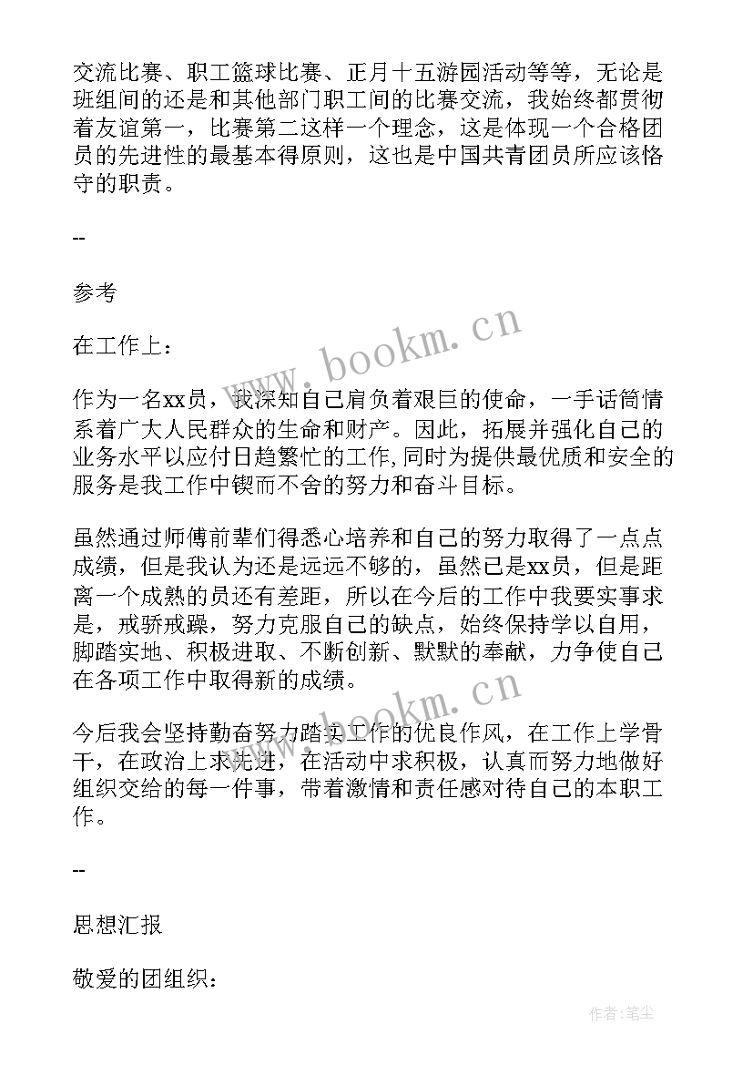 最新加入中国共青团思想汇报 共青团团员思想汇报(优秀5篇)