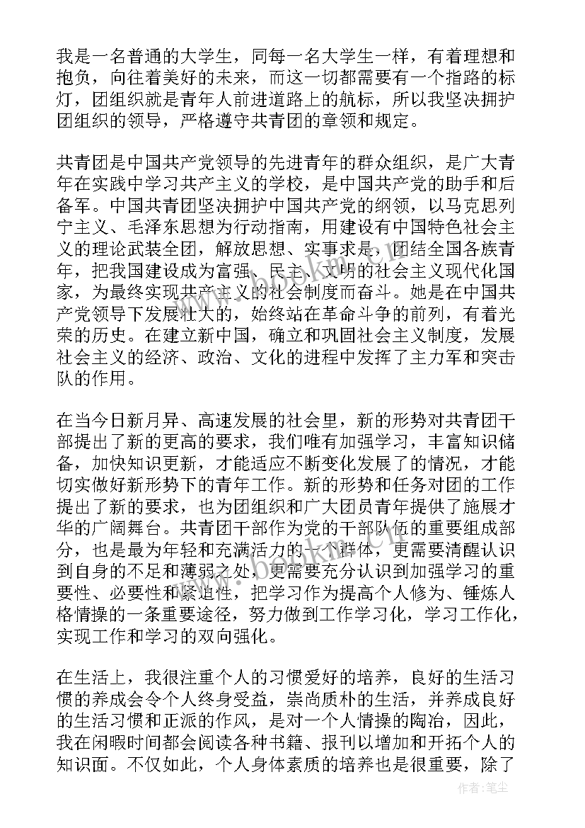 最新加入中国共青团思想汇报 共青团团员思想汇报(优秀5篇)