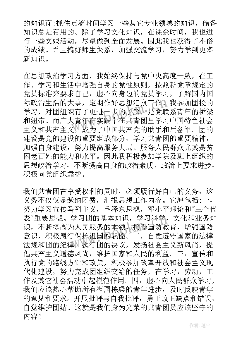 最新加入中国共青团思想汇报 共青团团员思想汇报(优秀5篇)