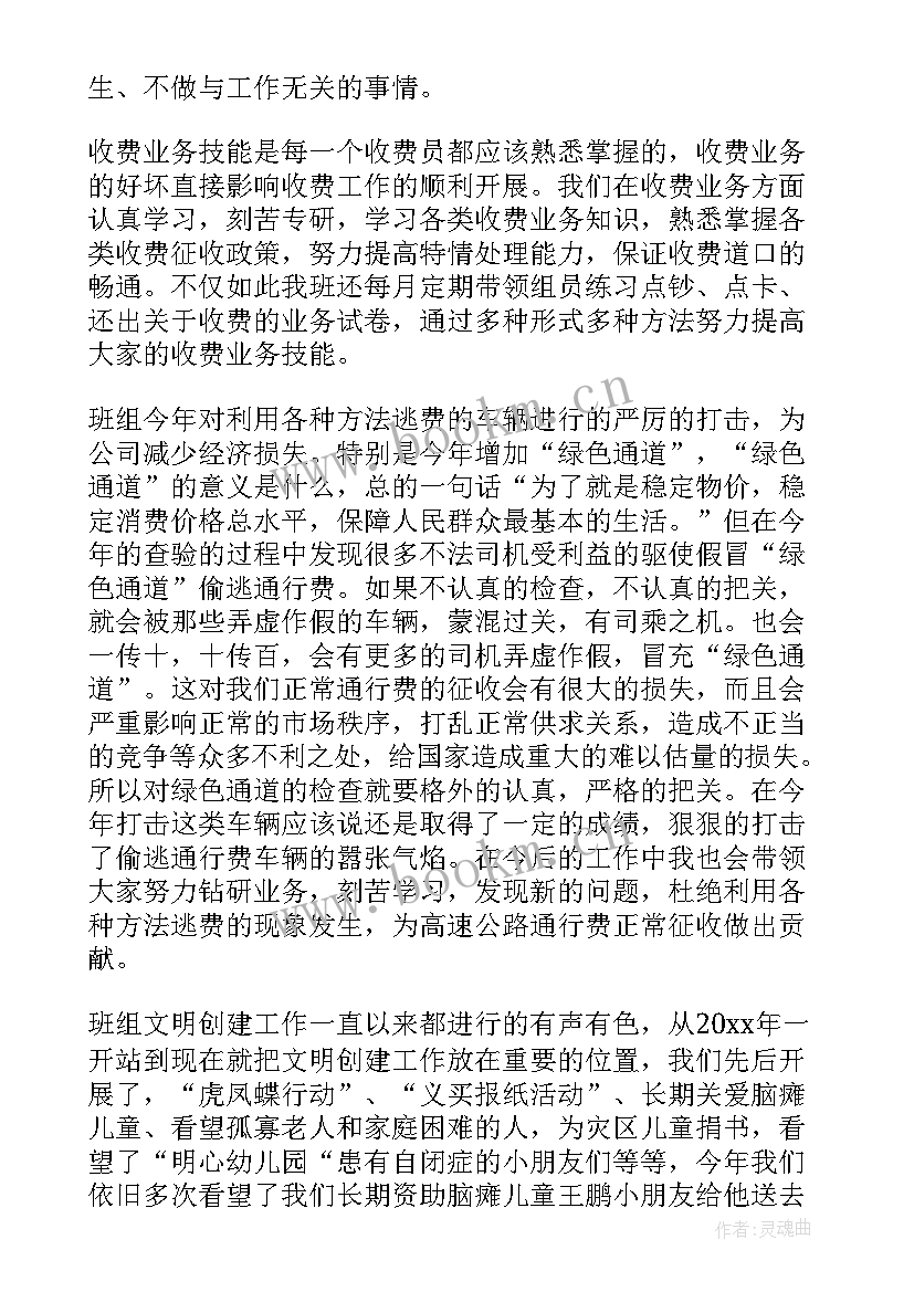 2023年收费站收费员思想汇报工作(优质5篇)