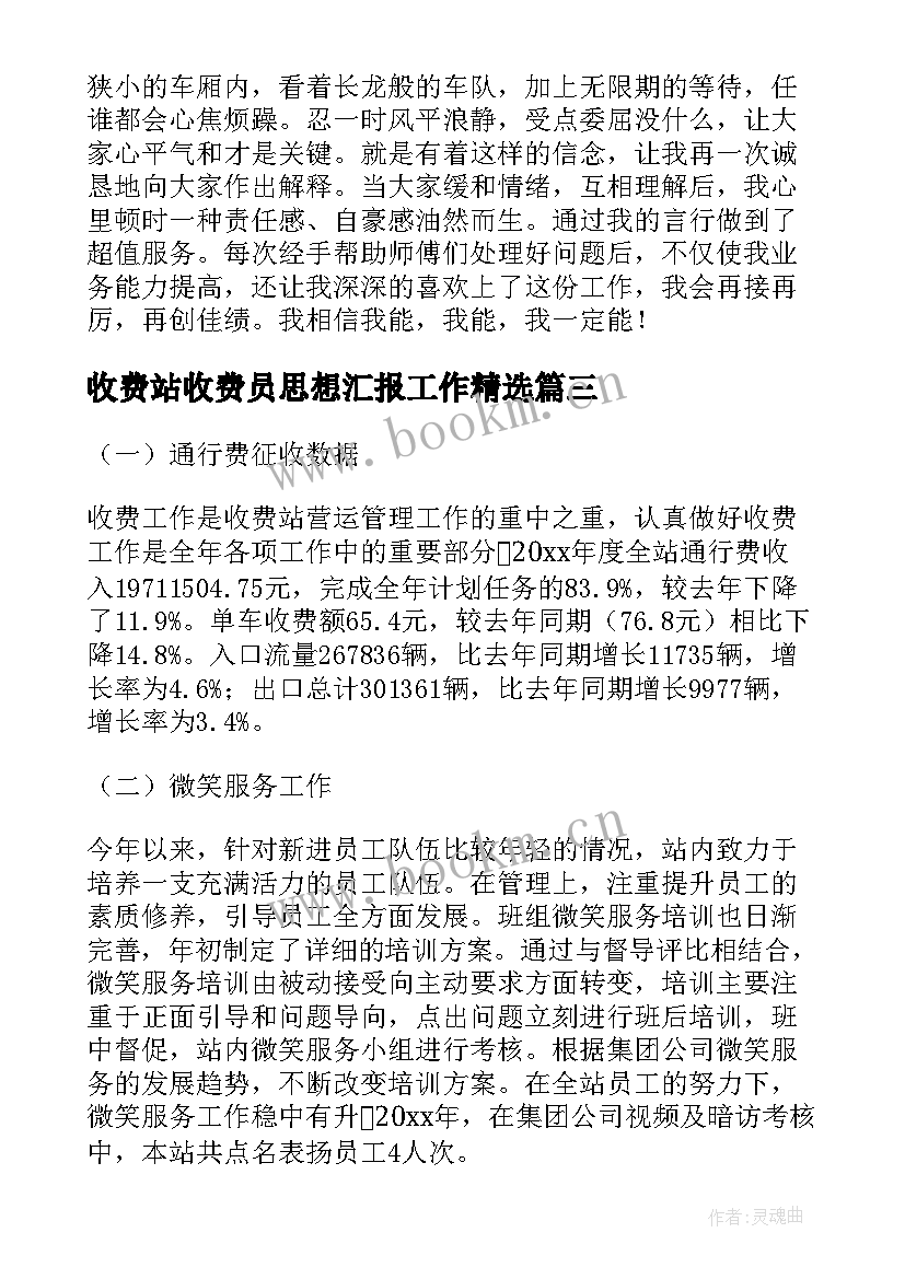 2023年收费站收费员思想汇报工作(优质5篇)