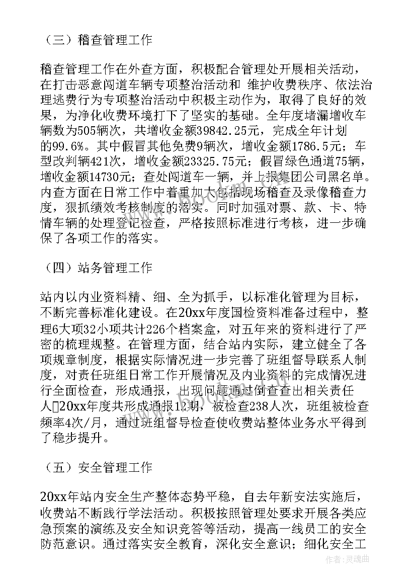 2023年收费站收费员思想汇报工作(优质5篇)