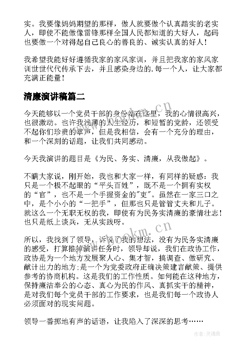 2023年清廉演讲稿 我的清廉家风演讲稿(汇总7篇)