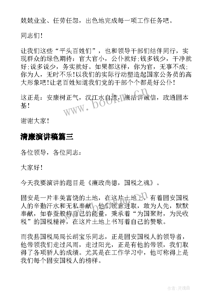 2023年清廉演讲稿 我的清廉家风演讲稿(汇总7篇)