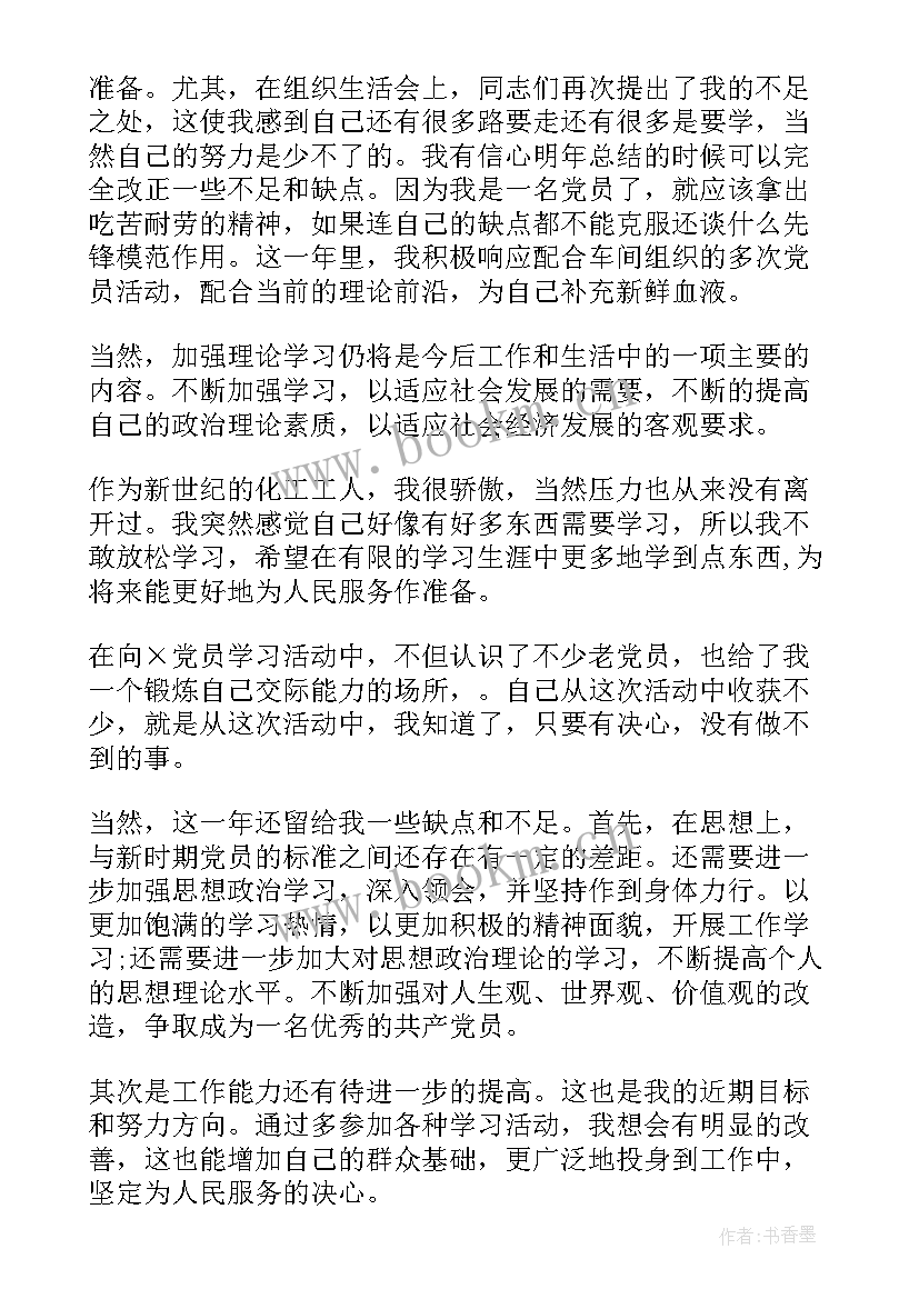 年度思想汇报 党员年终个人思想汇报(优质10篇)