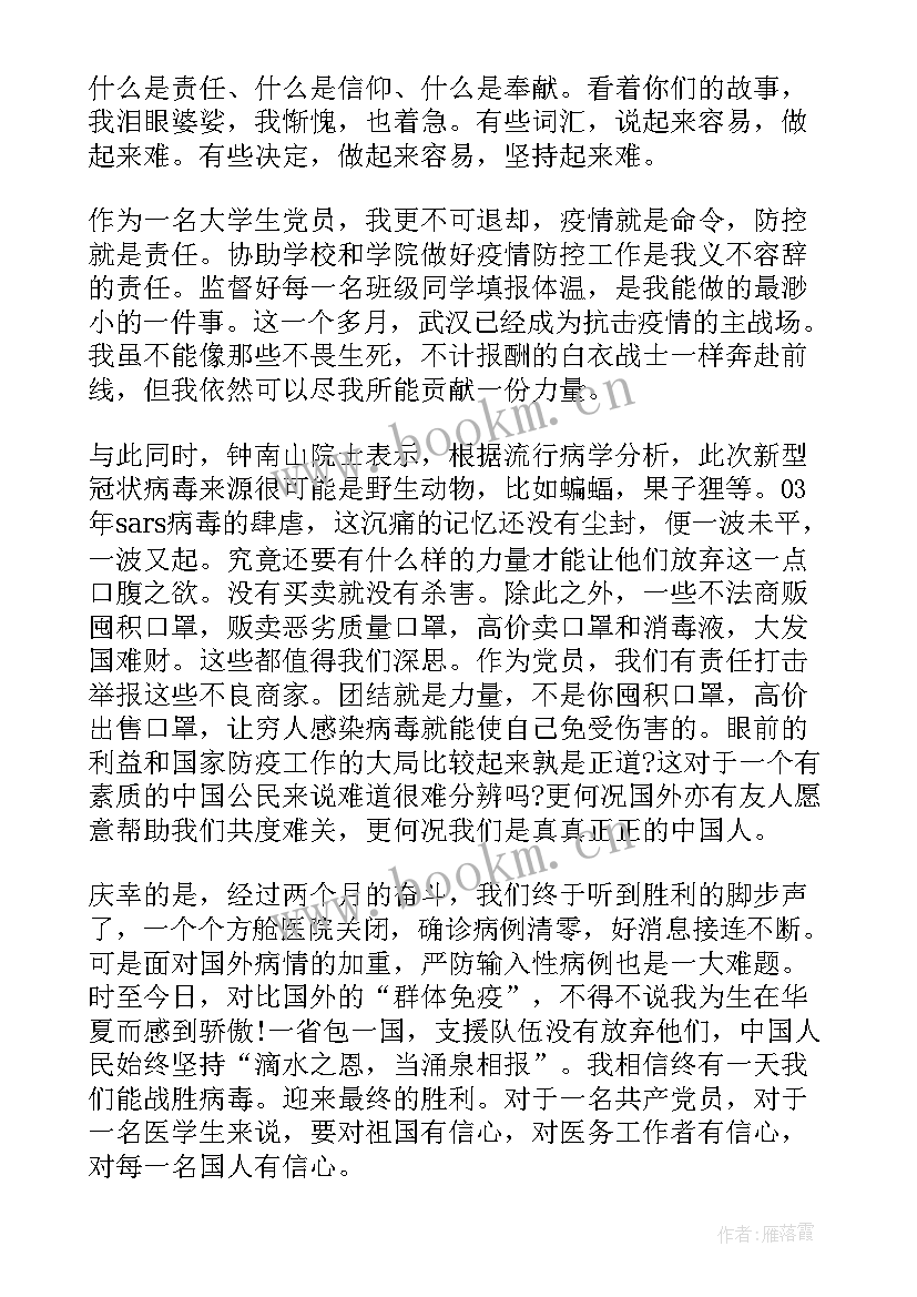 2023年党员个人思想工作汇报大学生 大学生党员思想汇报(实用6篇)