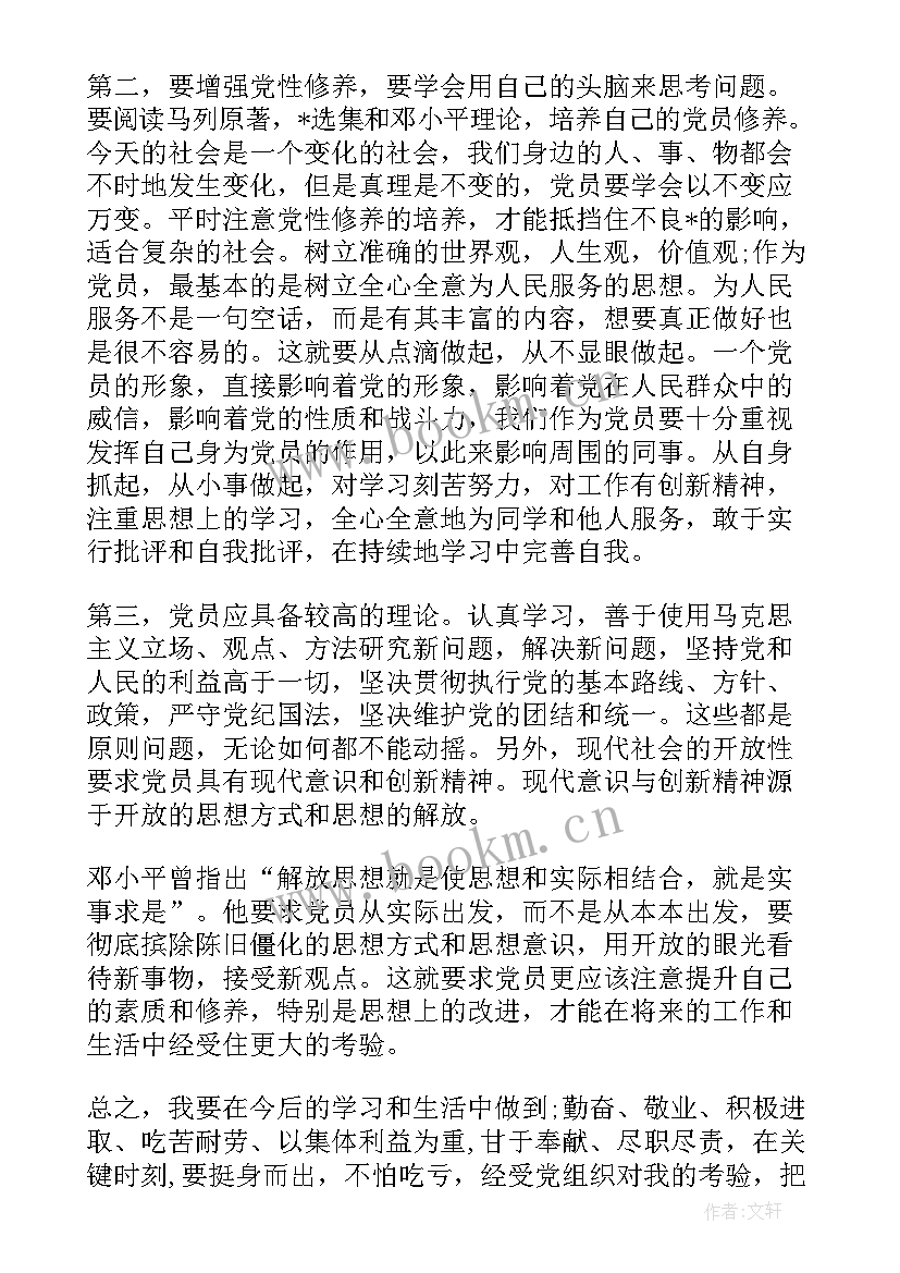 最新把关人的发展对象思想汇报材料(精选8篇)