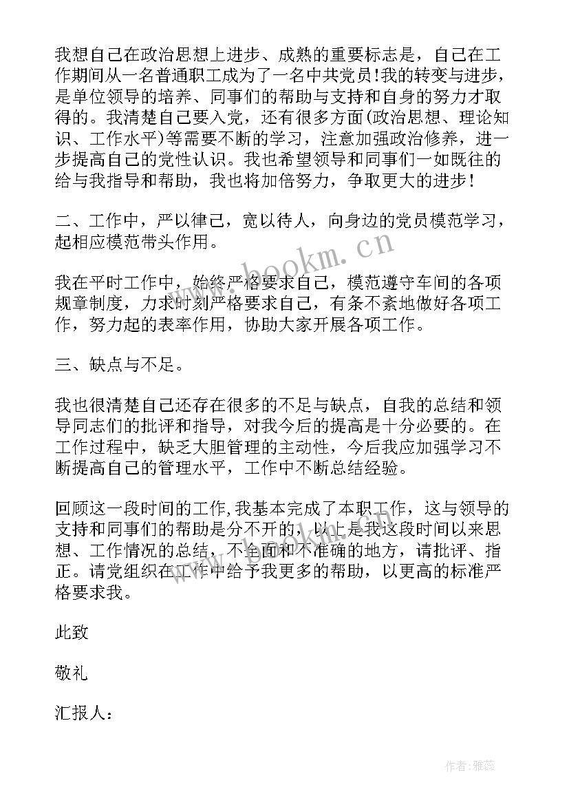 2023年思想汇报积极分子 积极分子思想汇报(精选5篇)