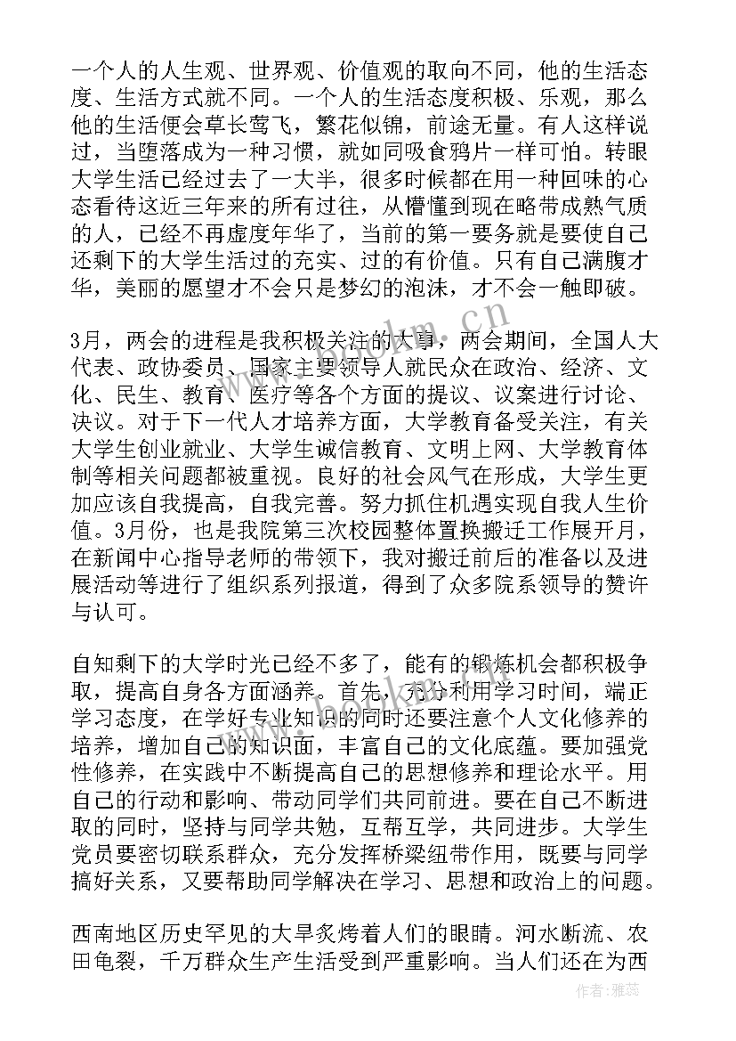 2023年思想汇报积极分子 积极分子思想汇报(精选5篇)