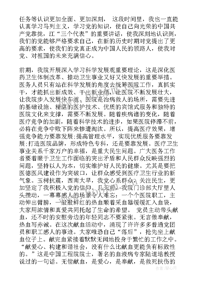 2023年医务人员思想汇报积极分子(优秀5篇)