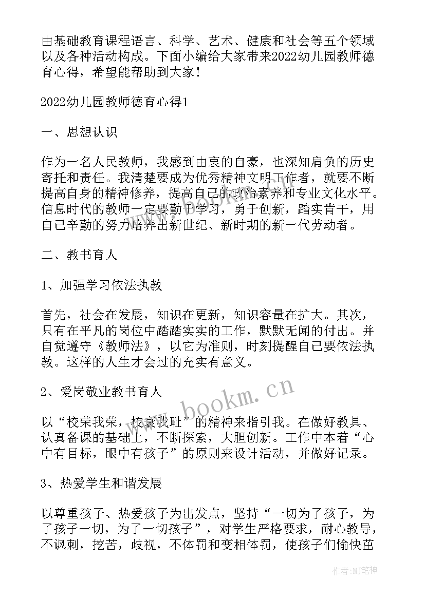 幼儿园教师思想汇报大班(优质6篇)