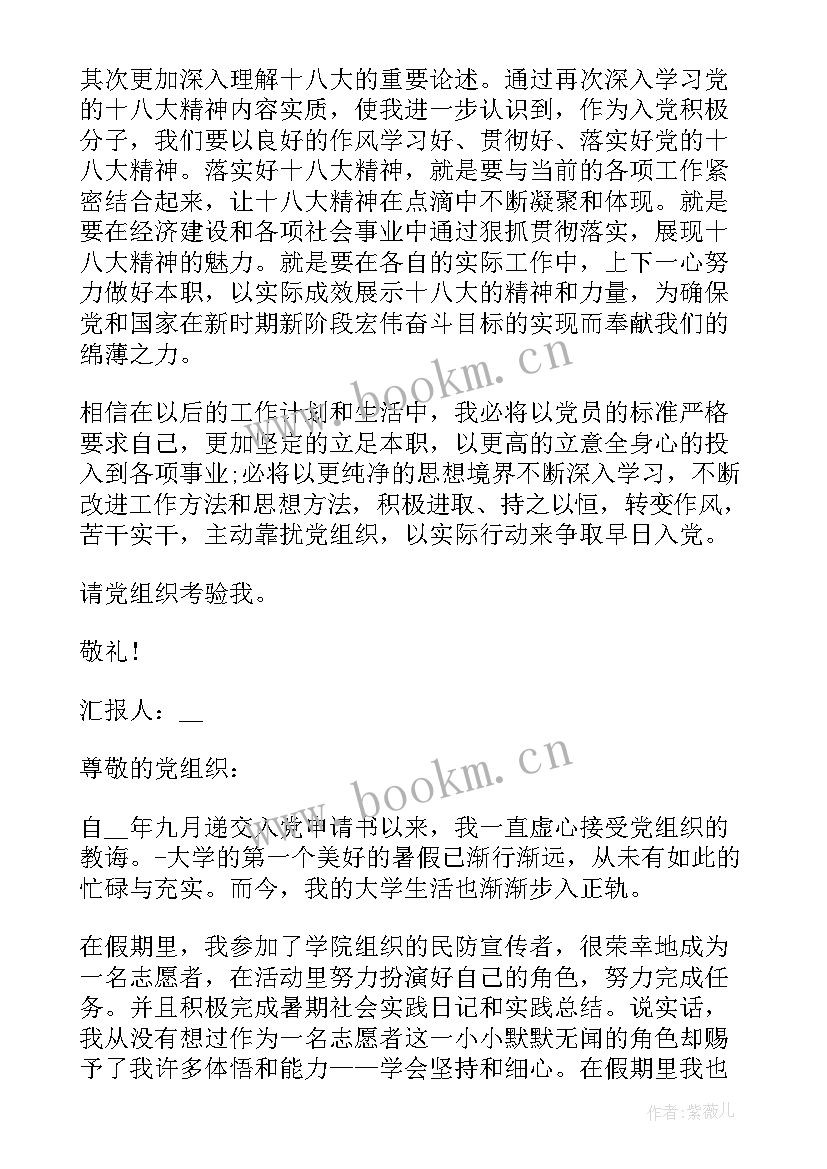 最新大二暑假思想汇报 入党思想汇报大二(汇总8篇)