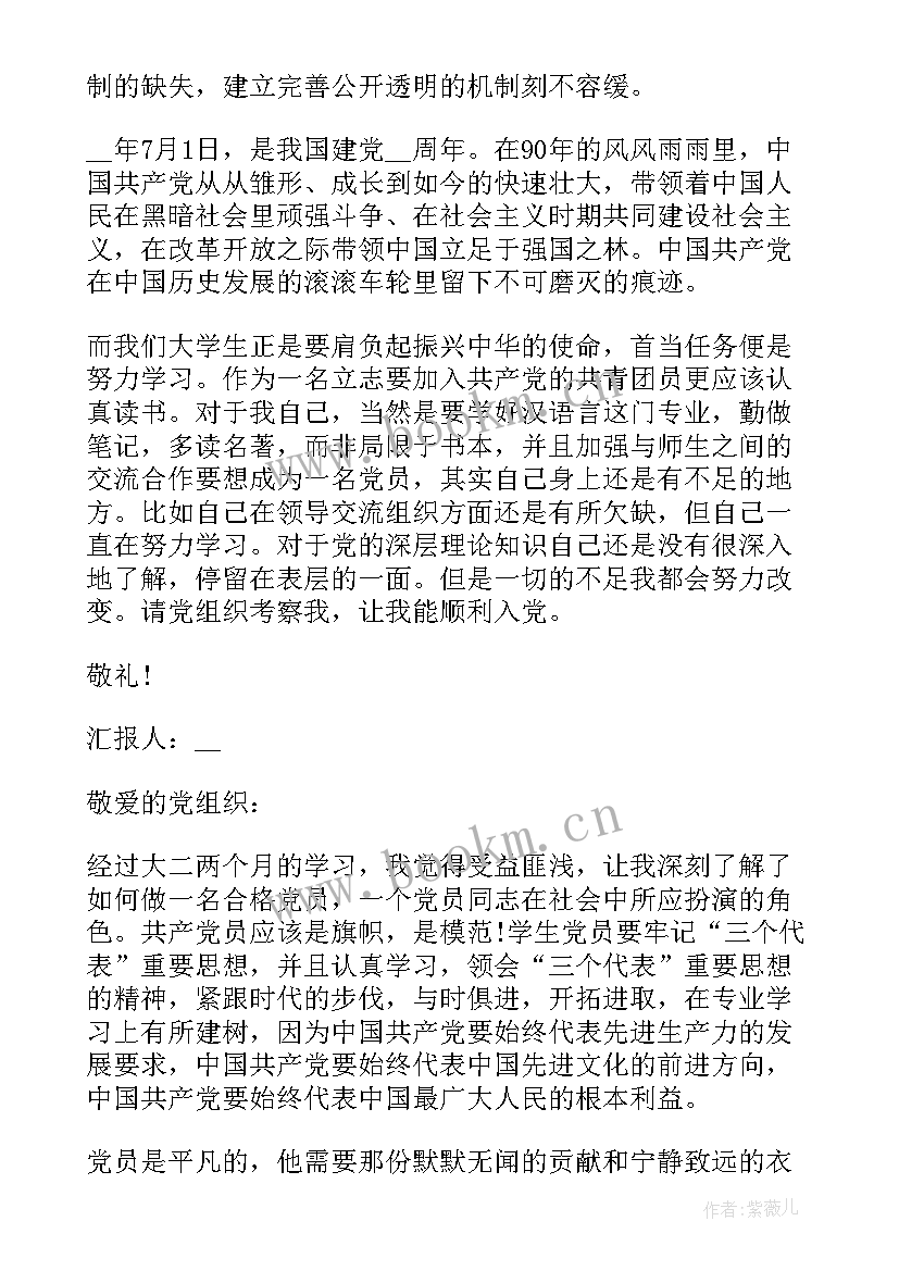 最新大二暑假思想汇报 入党思想汇报大二(汇总8篇)