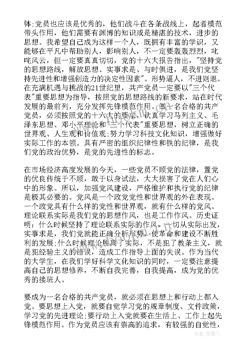 最新大二暑假思想汇报 入党思想汇报大二(汇总8篇)