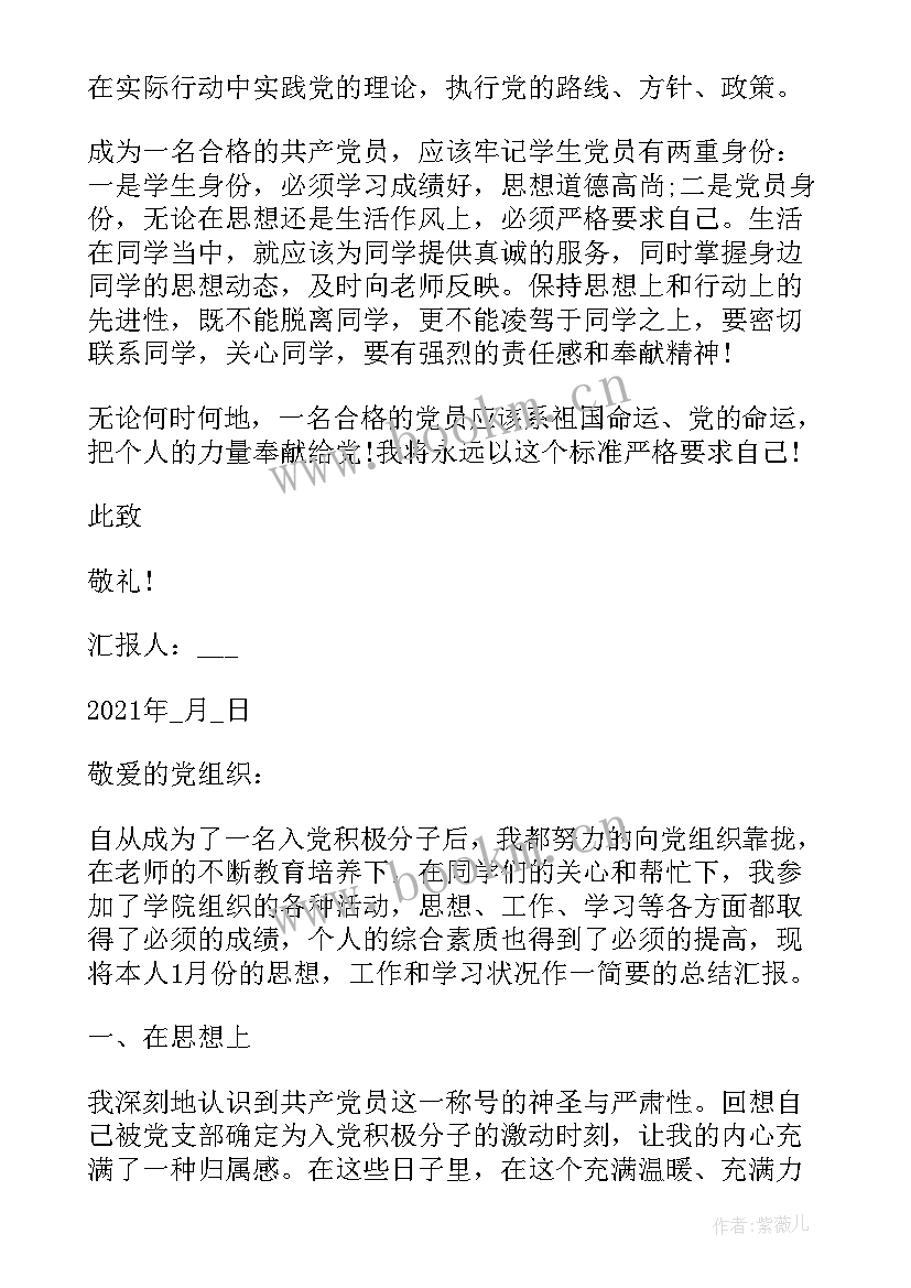 最新大二暑假思想汇报 入党思想汇报大二(汇总8篇)