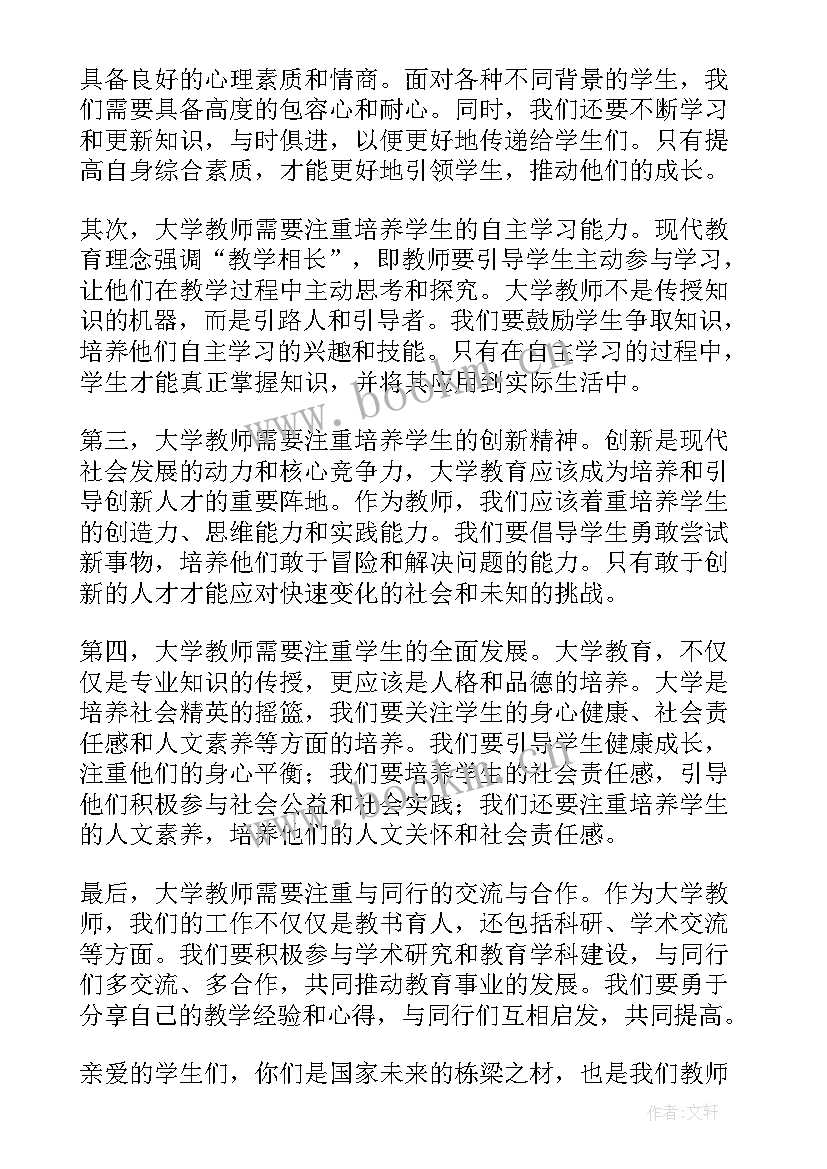 最新教师演讲稿篇(大全10篇)