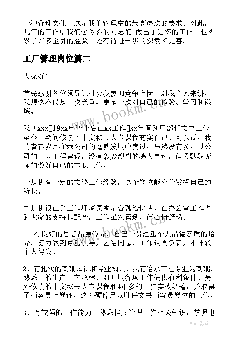 工厂管理岗位 管理竞聘演讲稿(精选7篇)