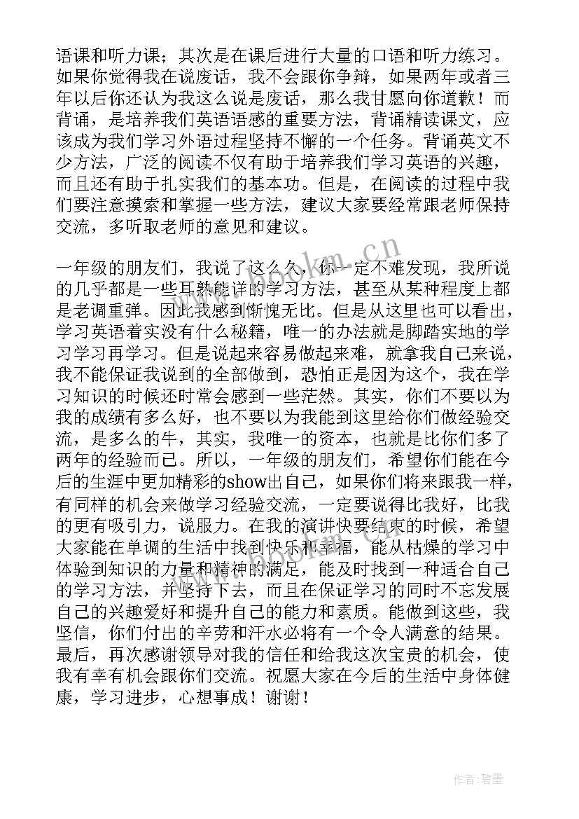 2023年事迹交流演讲稿三分钟 学习交流演讲稿(优质6篇)