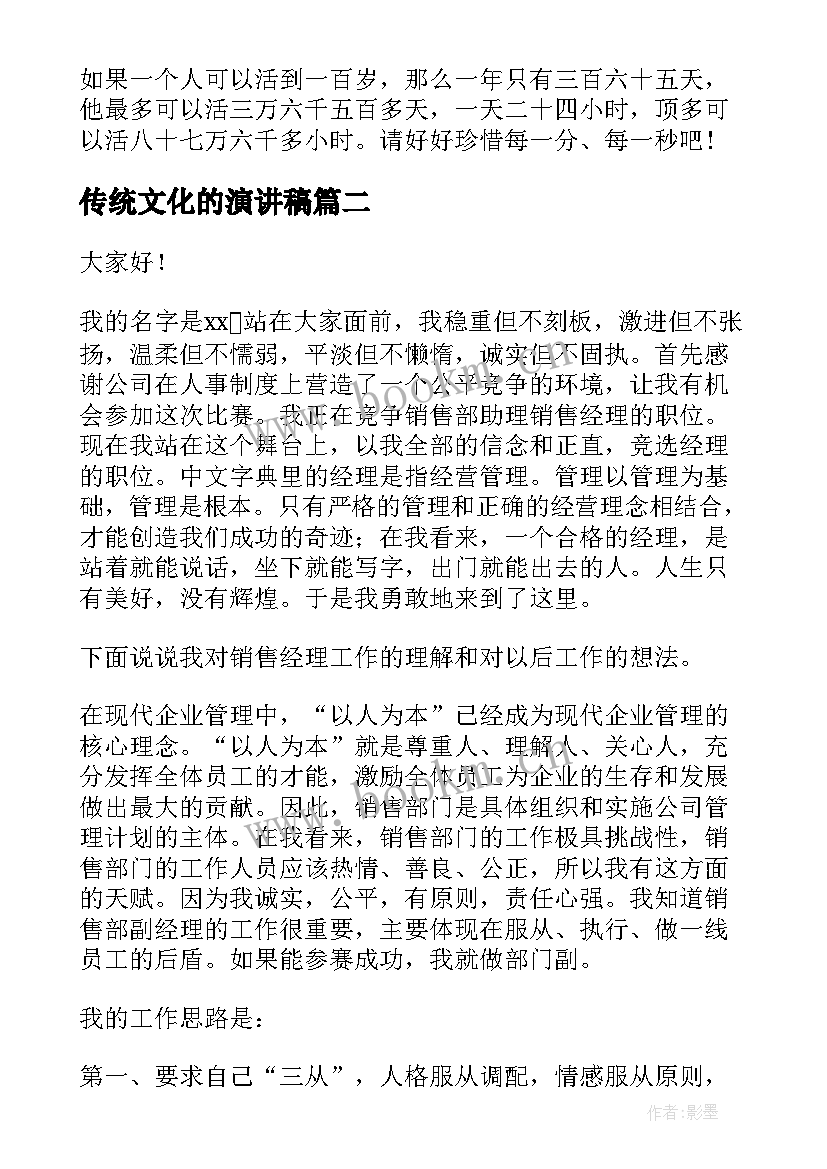 传统文化的演讲稿(精选9篇)