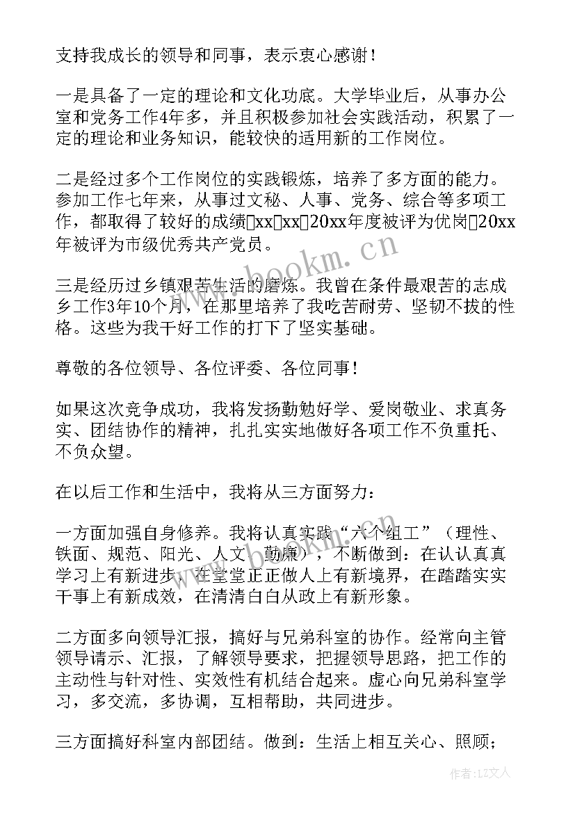 2023年中层岗位竞聘演讲稿题目(通用7篇)