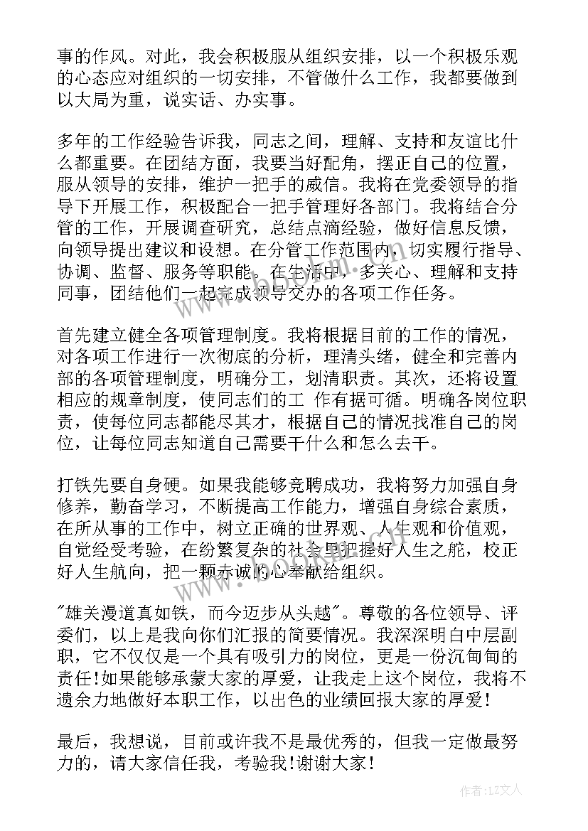 2023年中层岗位竞聘演讲稿题目(通用7篇)