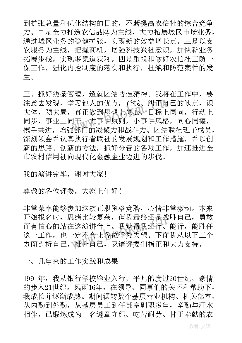 最新中层岗位竞聘演讲稿三分钟 公司中层岗位竞聘演讲稿(实用9篇)