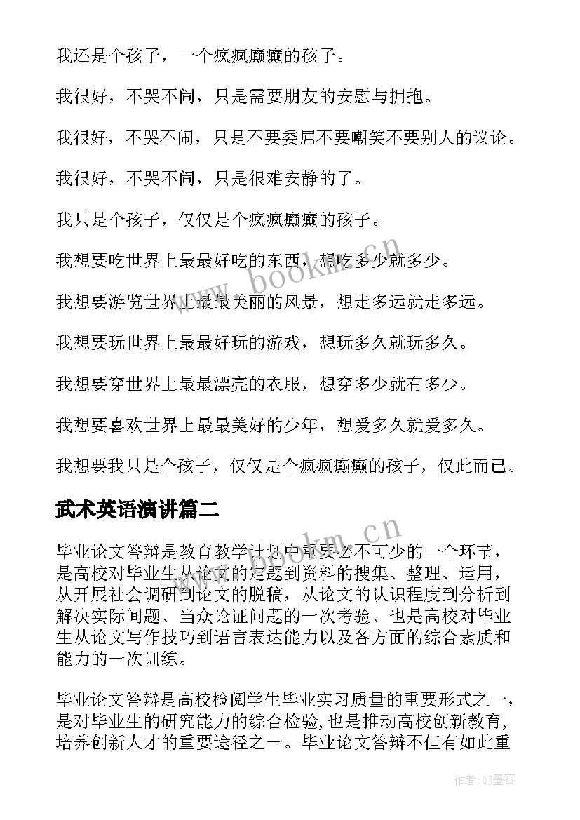 2023年武术英语演讲(汇总7篇)