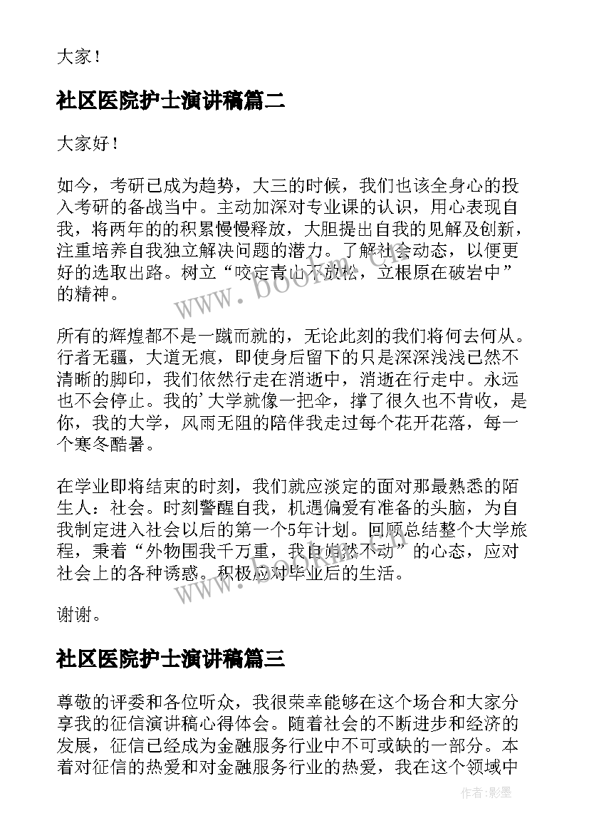 2023年社区医院护士演讲稿(实用8篇)