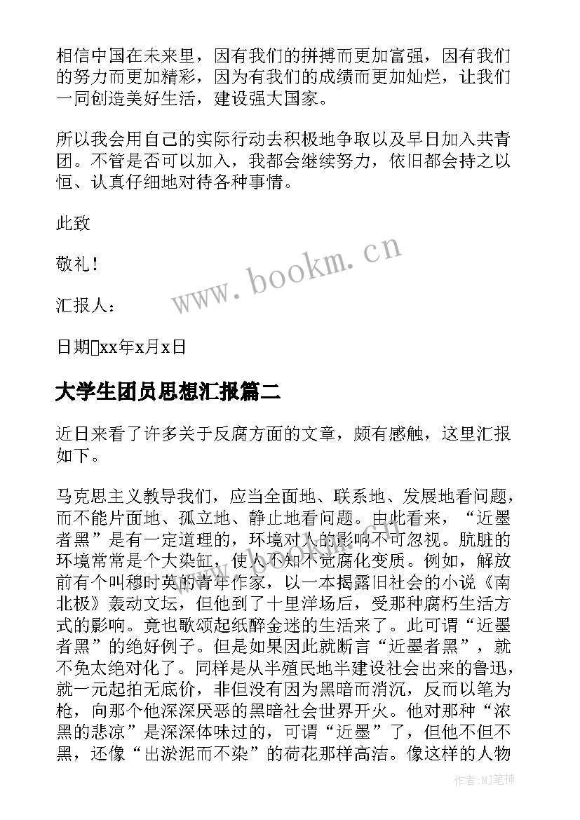 大学生团员思想汇报(优秀5篇)