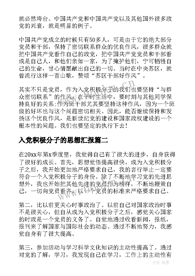 2023年入党积极分子的思想汇报 入党积极分子思想汇报(汇总5篇)