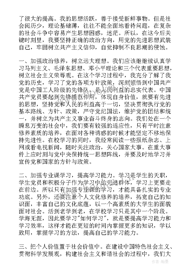 2023年入党积极分子的思想汇报 入党积极分子思想汇报(汇总5篇)