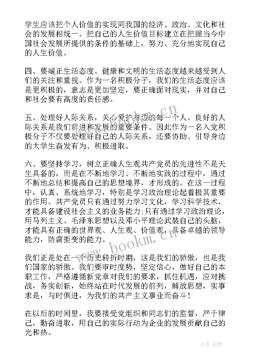 2023年入党积极分子的思想汇报 入党积极分子思想汇报(汇总5篇)