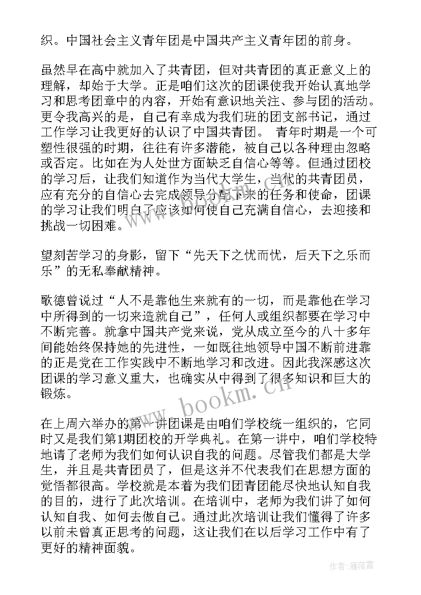 党史的团课思想汇报(实用5篇)