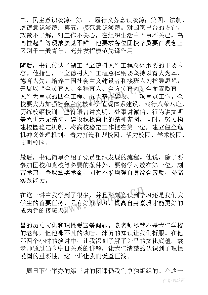 党史的团课思想汇报(实用5篇)