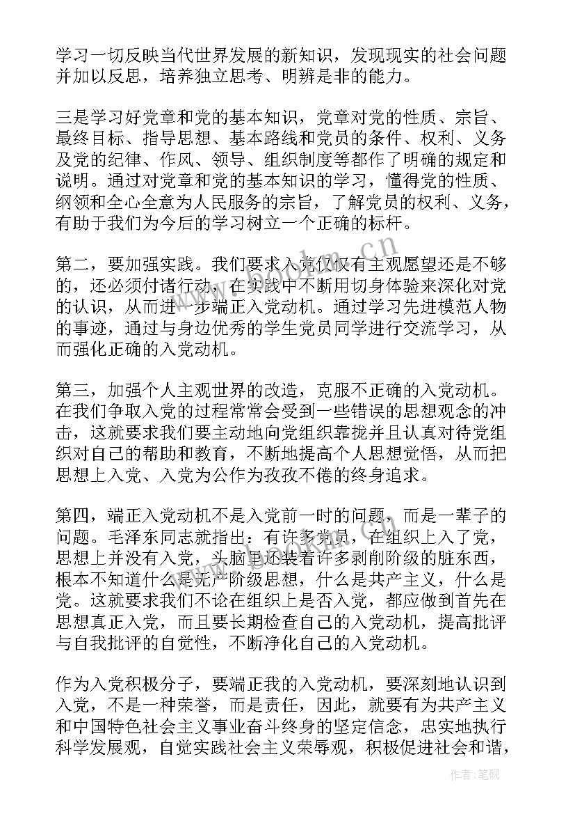 最新入党积极分子思想汇报汇编 入党积极分子思想汇报(大全7篇)