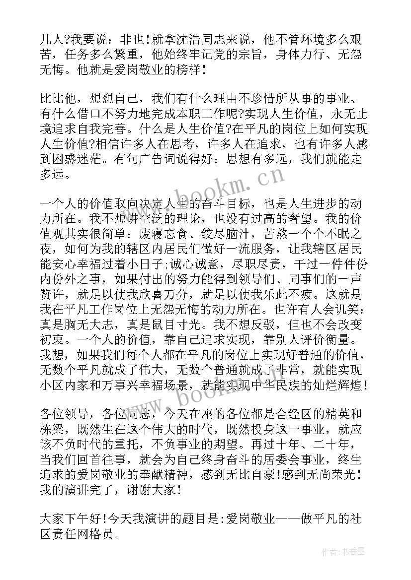 2023年网格员演讲稿我们都是追梦人演讲视频(精选9篇)