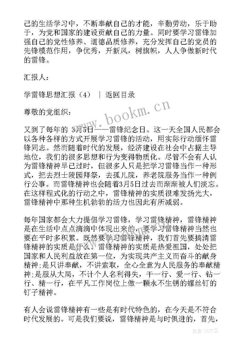 学宪法后个人思想汇报 学宪法讲宪法活动总结(大全10篇)