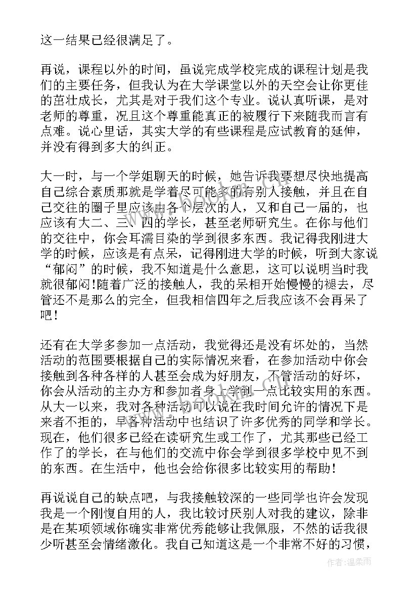 最新助学金个人思想汇报(精选5篇)