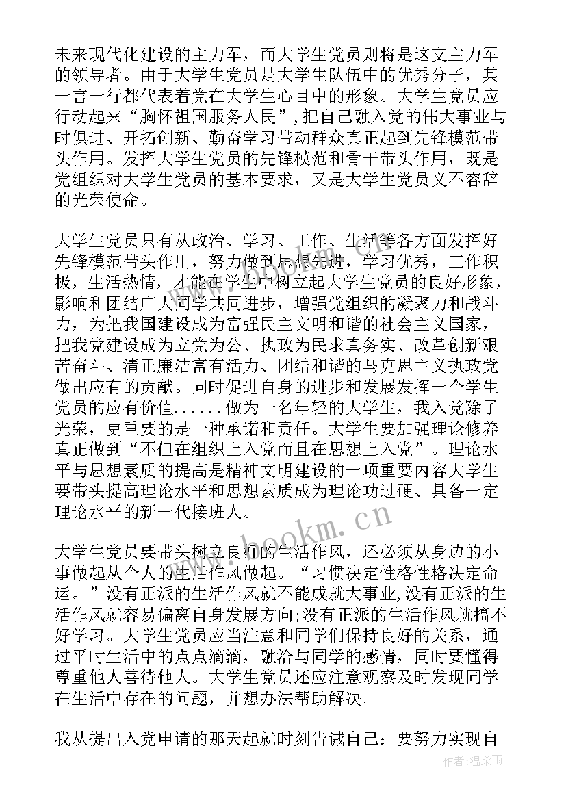 最新助学金个人思想汇报(精选5篇)