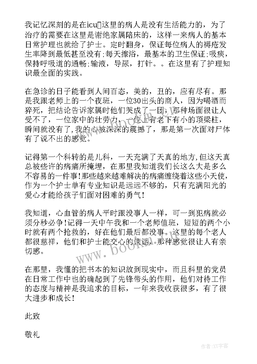 2023年申请入党以后的思想汇报(大全6篇)