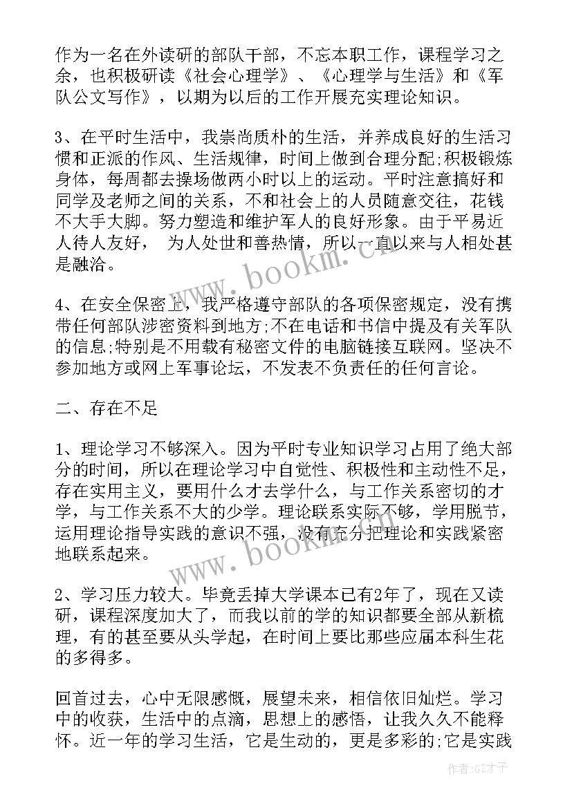 2023年非党员思想汇报材料 干部思想汇报(实用7篇)