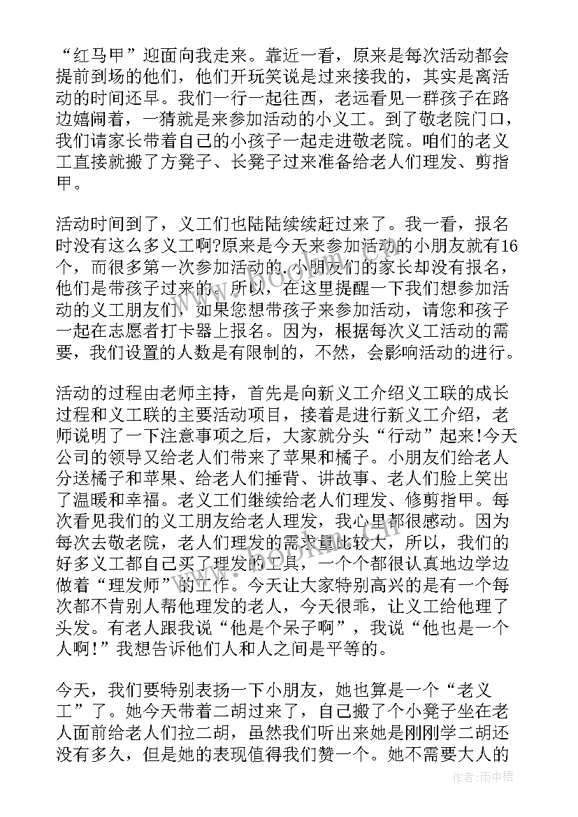 2023年养老院个人思想汇报(优质6篇)