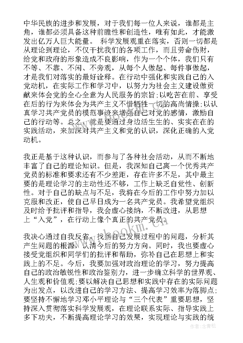 最新写转正思想汇报标题(优质6篇)