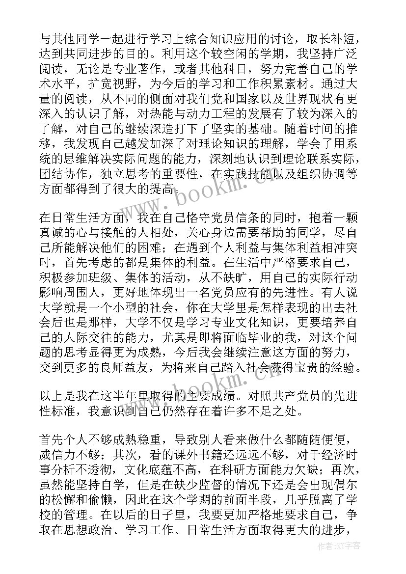 2023年党员思想汇报材料(实用6篇)